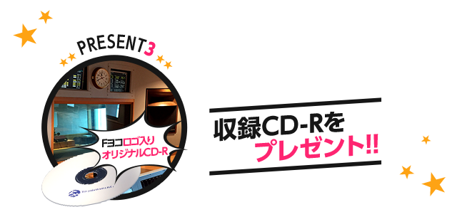 【PRESET3】収録CD-Rをプレゼント