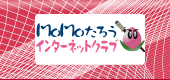 Momoたろうインターネットクラブ
