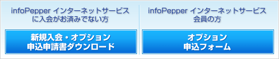サービス申込