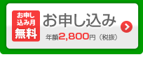 お申し込み