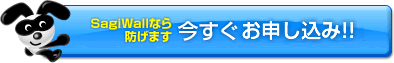 今すぐお申込み!!