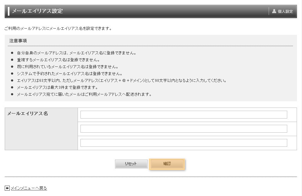 メールエイリアス設定画面