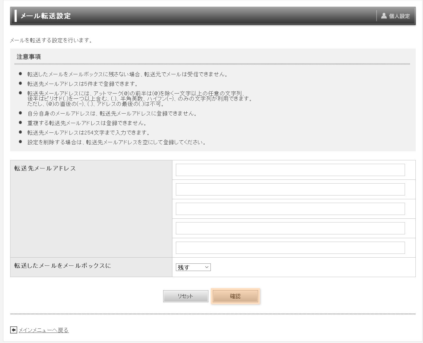 メール転送設定画面設定