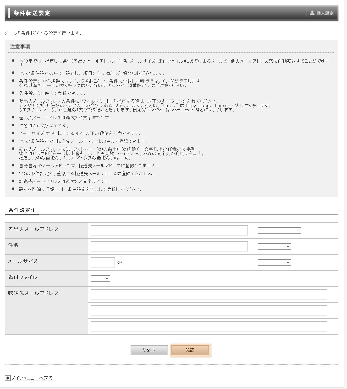 条件転送設定画面